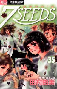 7seeds セブンシーズ の漫画あらすじは 激面白い作品です 電子コミックおすすめ君