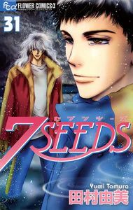 7seeds セブンシーズ の漫画あらすじは 激面白い作品です 電子コミックおすすめ君